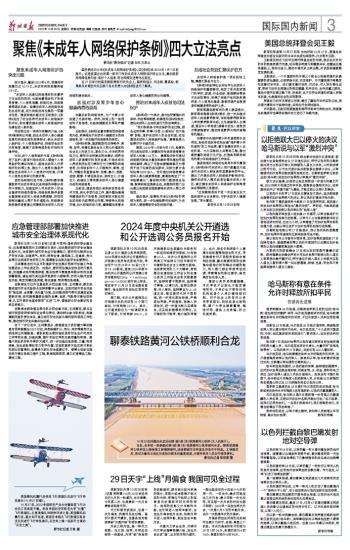 中国新闻报电子版，信息时代下的新闻传递方式，信息时代下的新闻传递方式，中国新闻报电子版探索