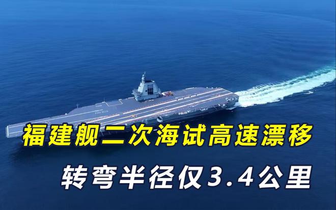 福建舰海试