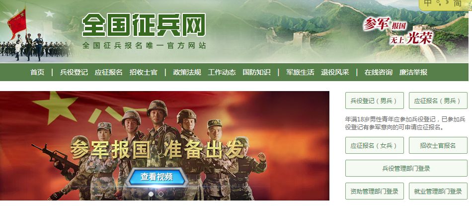 征兵网官网2020征兵宣传——新时代的召唤，共筑国防梦想，新时代召唤，共筑国防梦，征兵网官网2020征兵宣传启动