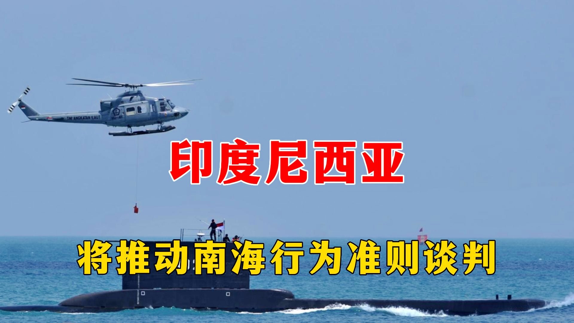 南海行为准则三读的时刻，历史、现状与未来，南海行为准则，历史、现状与未来展望的三读时刻