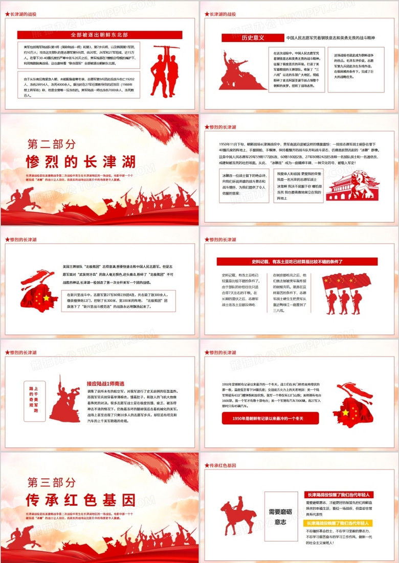 长津湖，历史与文化的交汇点——一部PPT展示的历史故事，长津湖，历史与文化的交汇——PPT展示的历史故事回顾