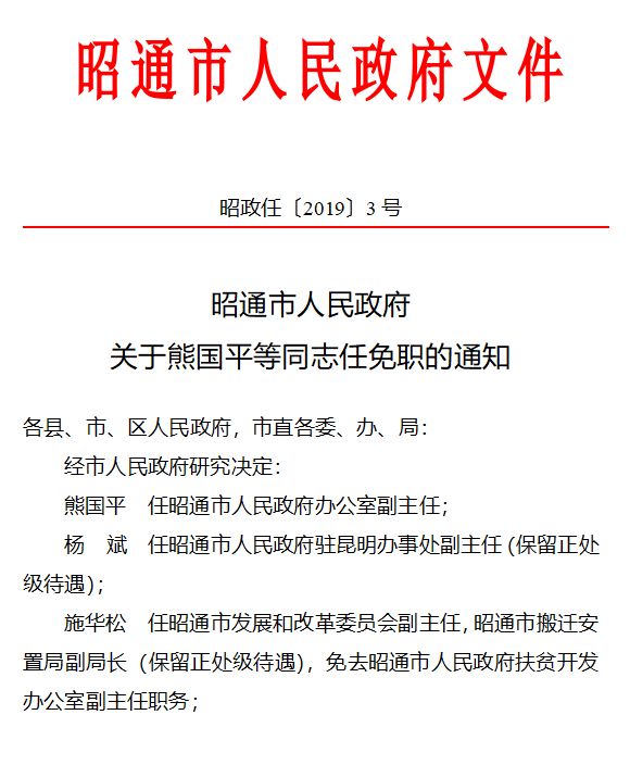 中央最新任免干部，动态与解读，中央最新干部任免动态及解读