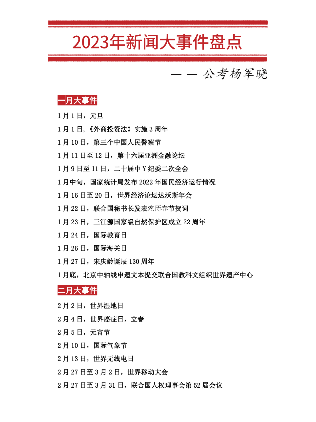 最新新闻国内大事件回顾，2023年3月，2023年3月国内大事件回顾