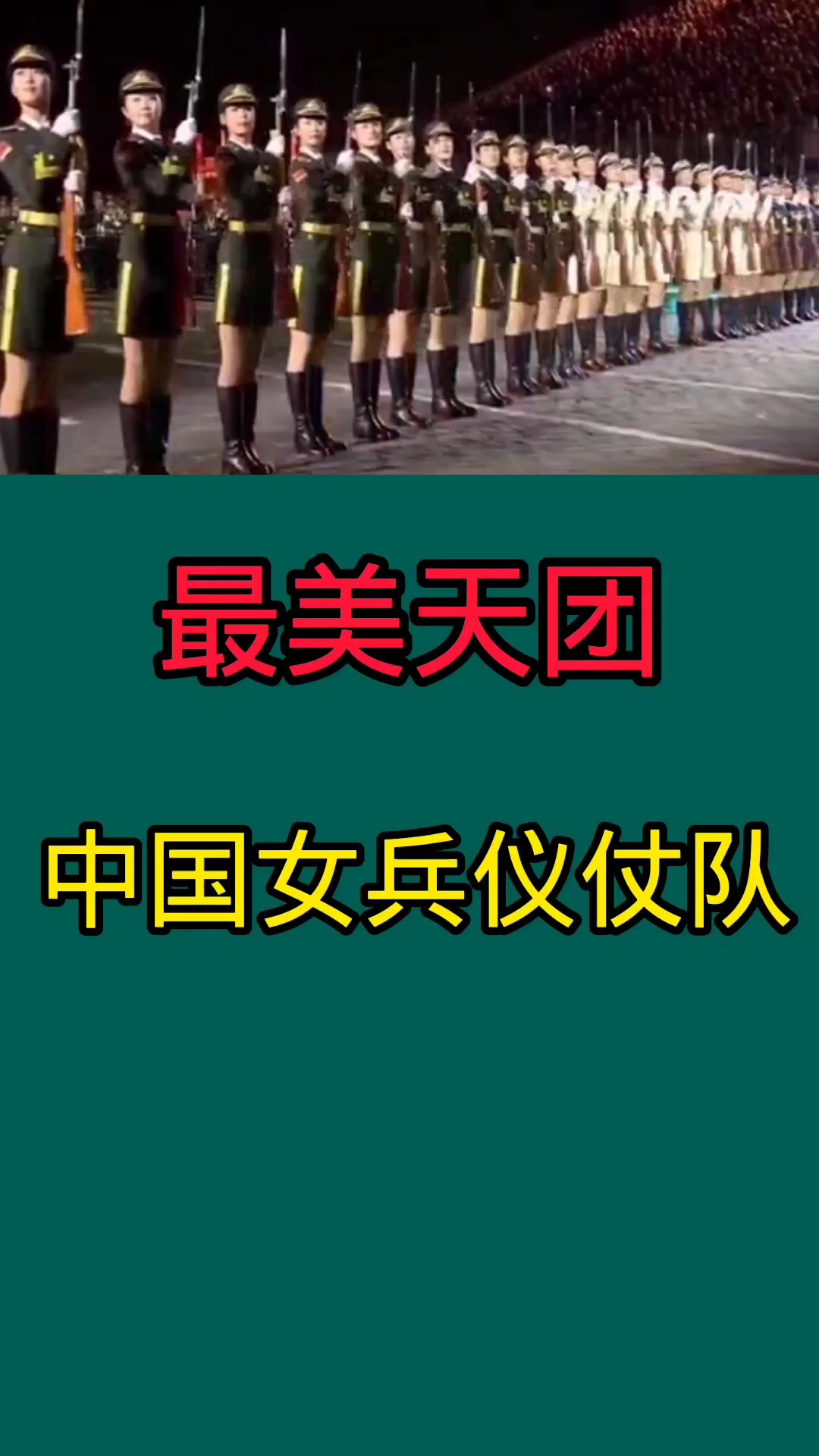 中国女兵仪仗队要求，卓越、精准与荣耀的象征，中国女兵仪仗队的卓越要求，精准展现荣耀的象征