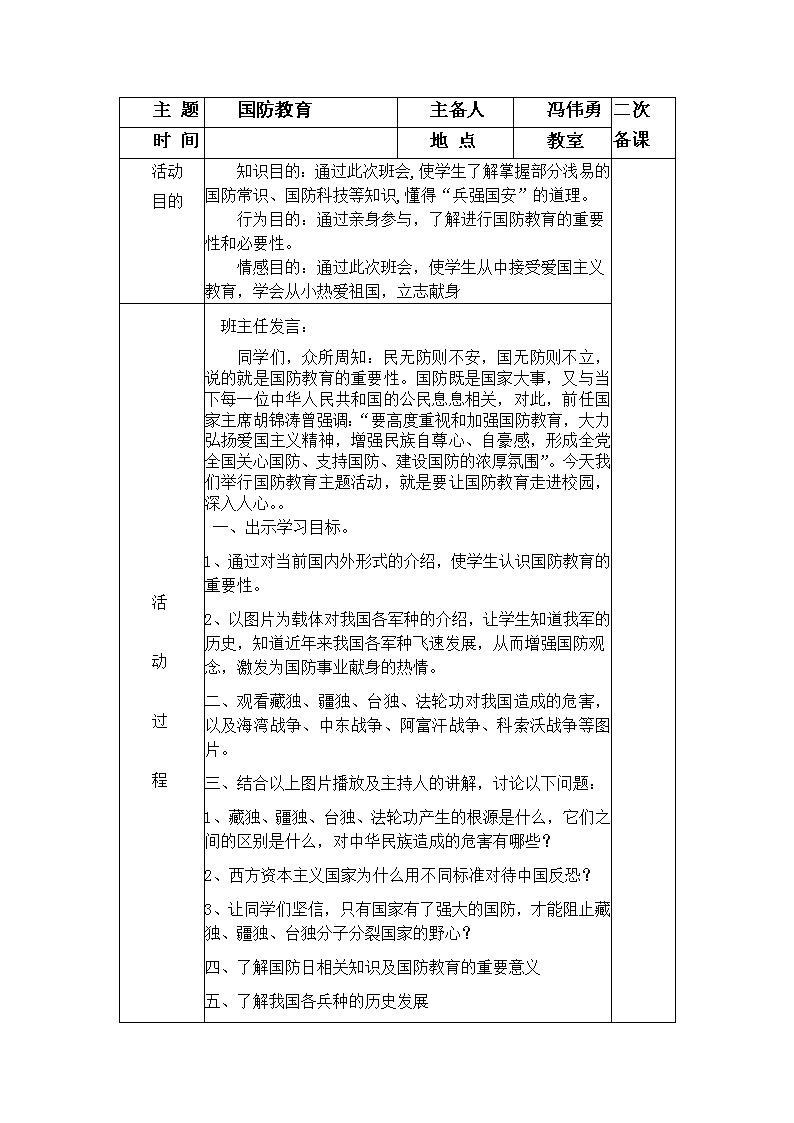 国防教育知识讲座教案，国防教育知识讲座教案详解