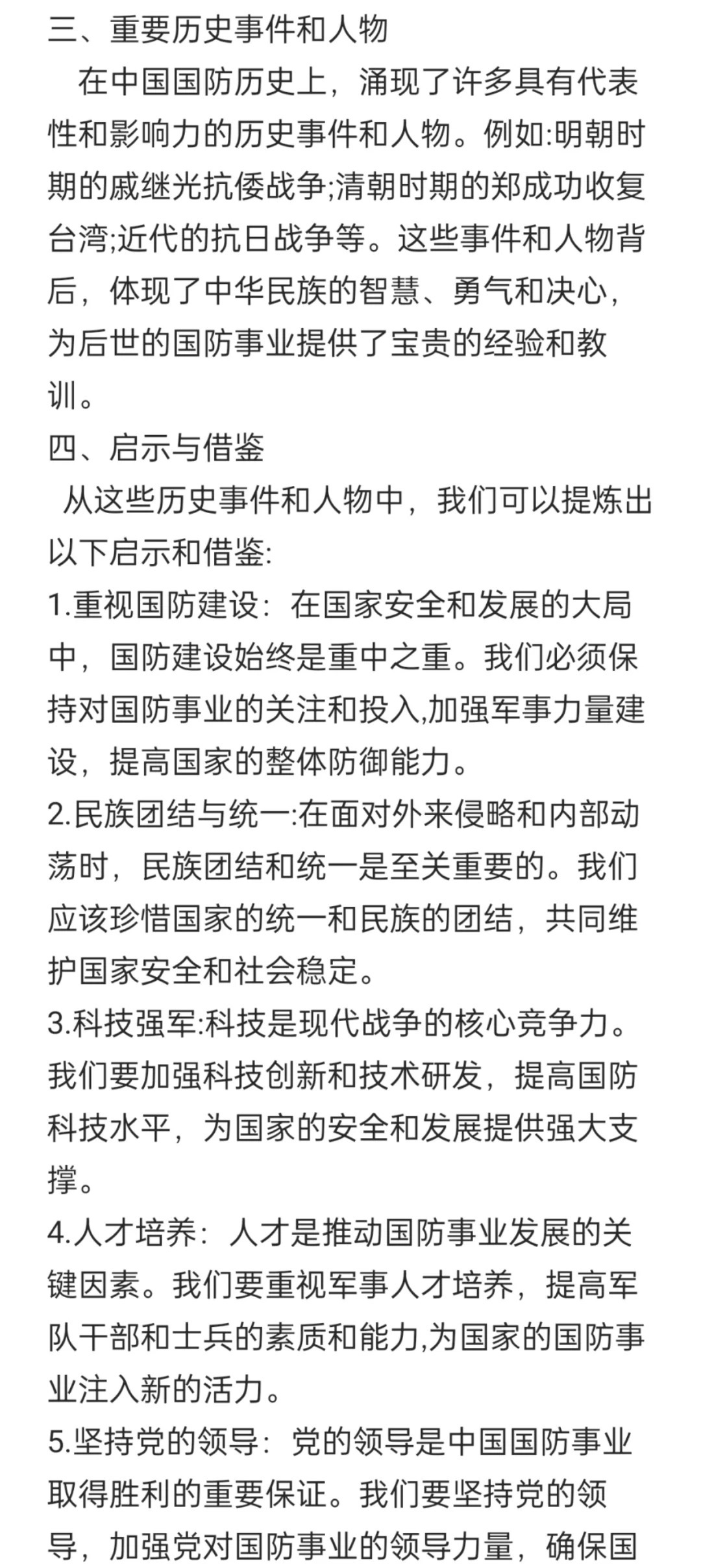 国防历史告诫我们什么，国防历史给我们的警示与启示