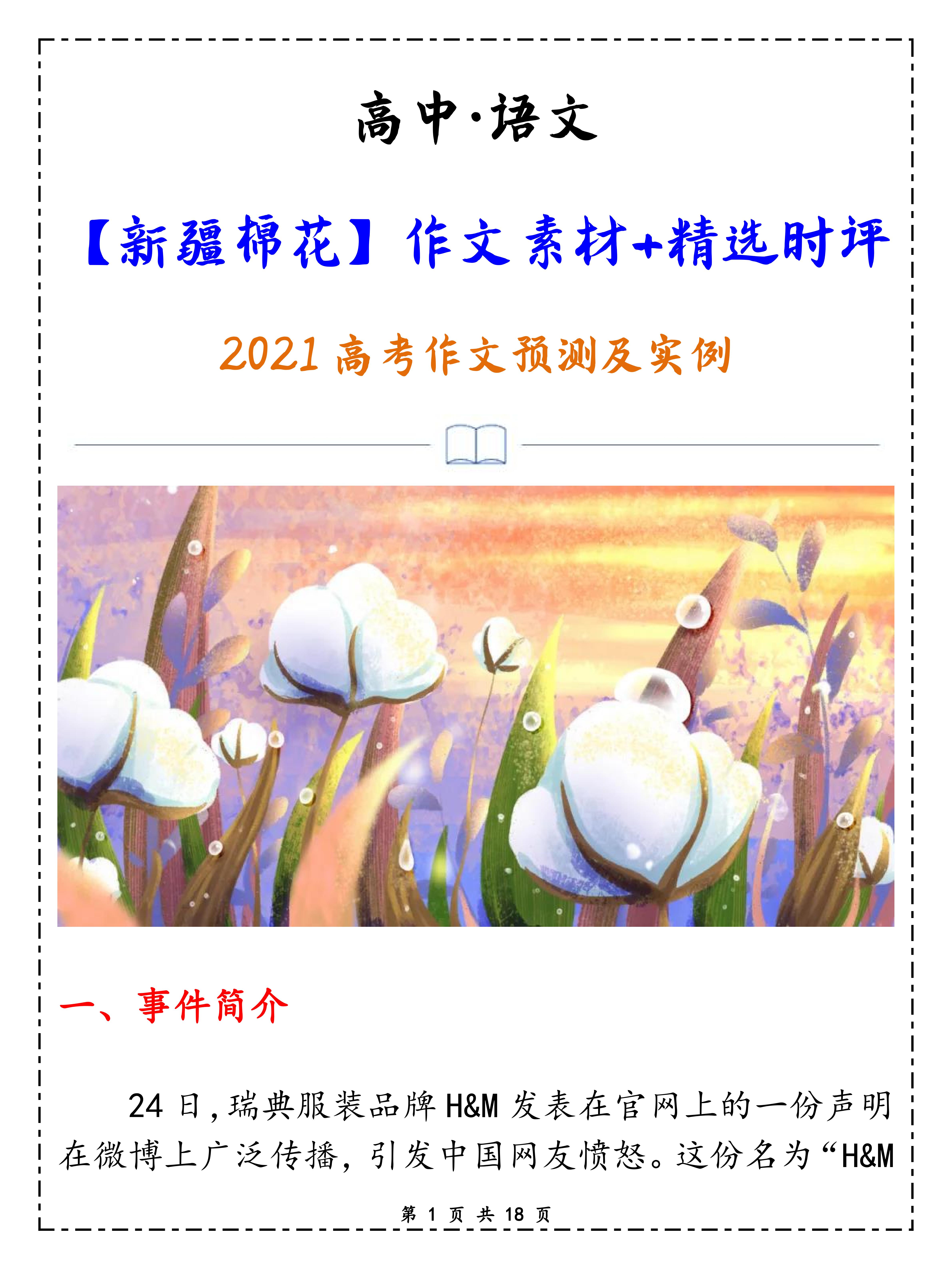 时事新闻2021年最新报道——聚焦十二月动态，聚焦时事新闻，十二月动态报道回顾 2021年时事要闻速递
