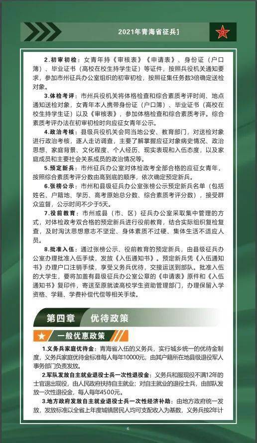 燃烧青春，投身军旅——征兵动员演讲稿，青春燃烧，军旅梦想启航，征兵动员演讲激荡人心