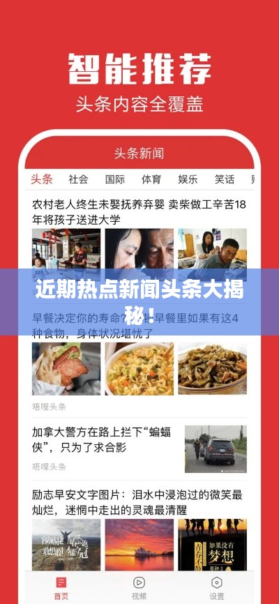 最新消息新闻热点头条，揭示全球最新动态，全球最新动态揭秘，新闻头条热点速递