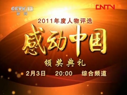 致敬英雄，2022感动中国十大人物，致敬英雄，2022感动中国十大人物传奇