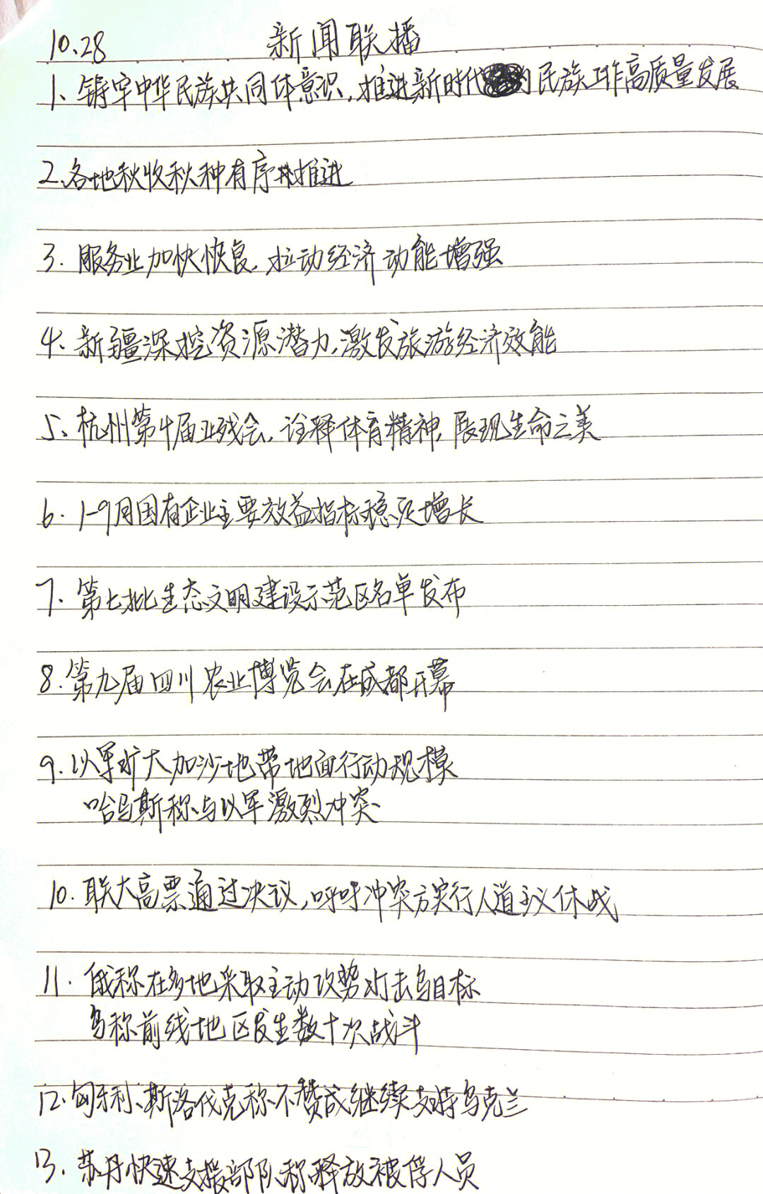 新闻摘抄十篇，洞察世界风云变幻，新闻洞察，世界风云变幻的十篇摘要