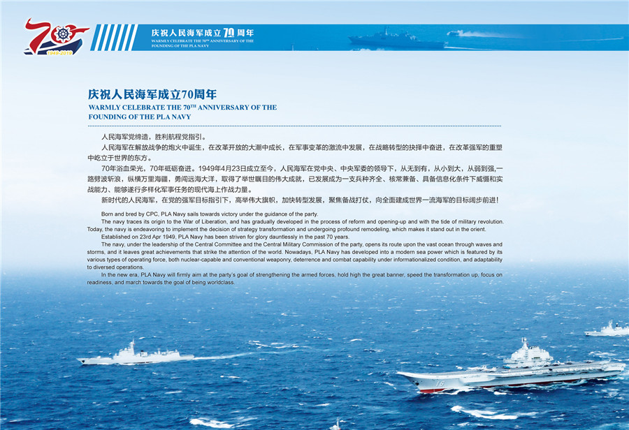 海军70周年总结，辉煌历程与未来展望，海军辉煌历程70周年回顾与未来展望