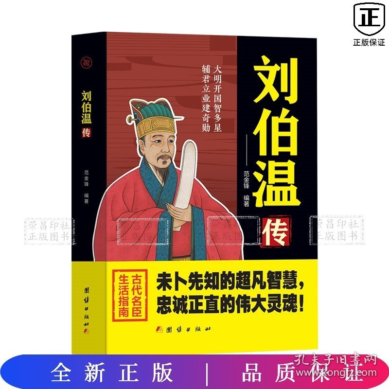 刘伯温精选一肖，历史、智慧与传奇的交织（630年回望），刘伯温传奇，历史智慧与生肖传奇回望（630年纪念）