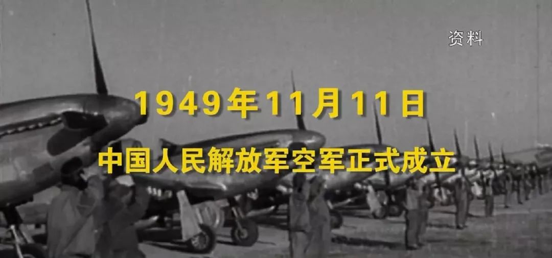 中国空军成立时间及其历史沿革，中国空军成立历史沿革概览