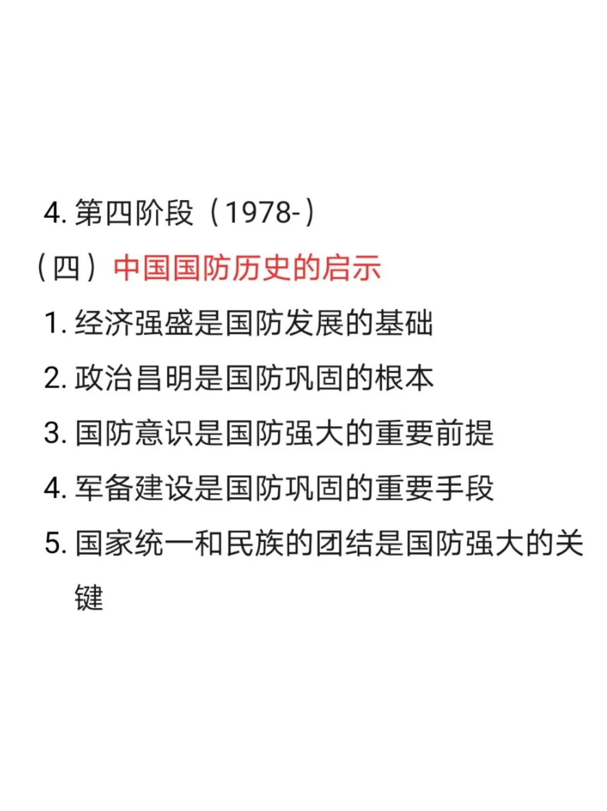 近代国防历史的启示，国家安全的深度洞察，近代国防历史的启示与国家安全的深度洞察，深度剖析与前瞻思考