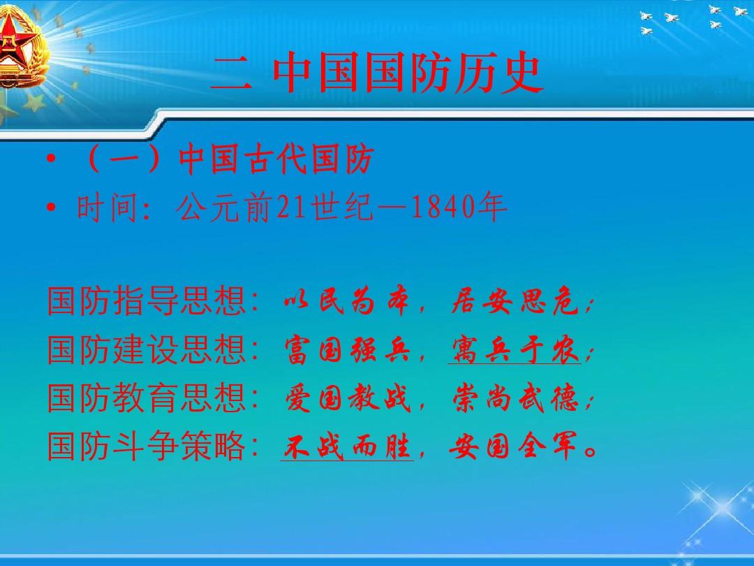 近代国防历史的启示,国家安全的深度洞察,近代国防历史的启示与国家安全的深度洞察,深度剖析与前瞻思考