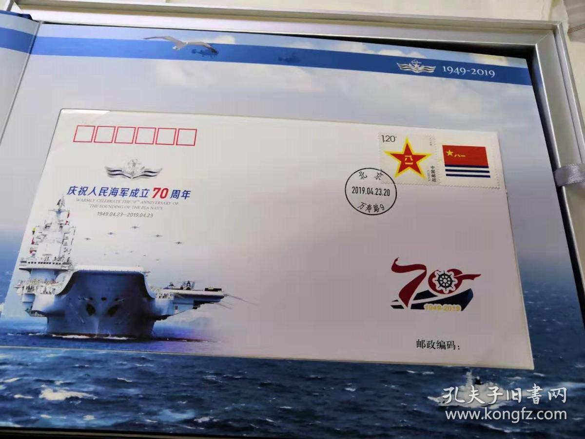 纪念人民海军辉煌历程，人民海军70周年邮册，纪念人民海军辉煌历程，庆祝人民海军成立七十周年邮册珍藏纪念册