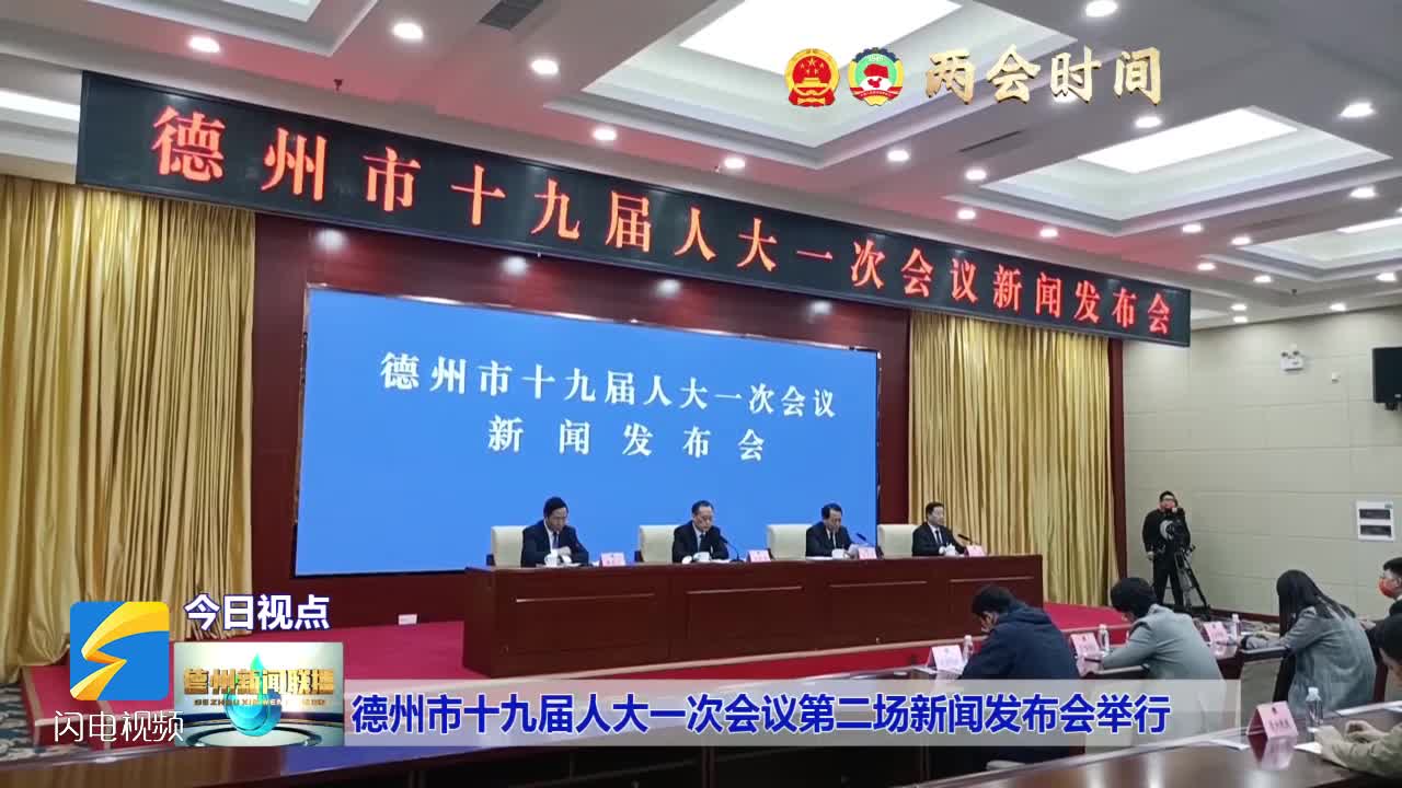 今日重大新闻头条，聚焦德州新闻，德州新闻聚焦，今日重大新闻头条速递