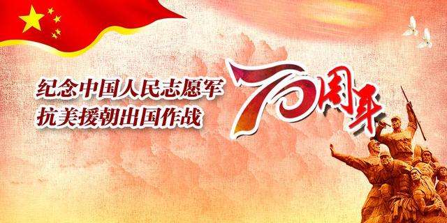 抗美援朝70周年心得体会，铭记历史，砥砺前行，抗美援朝70周年心得体会，铭记历史，砥砺前行，共创未来