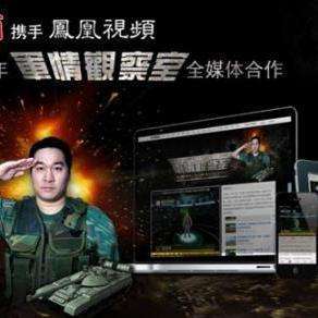 凤凰卫视观察室与军情观察室，深度解析国际军事动态的重要窗口，凤凰卫视观察室与军情观察室，国际军事动态深度解析的权威窗口