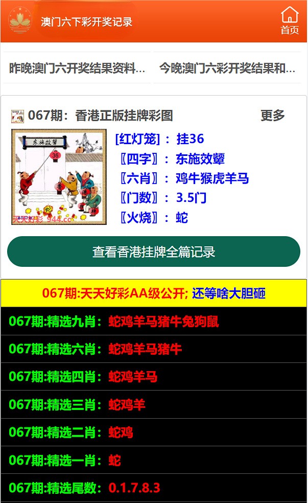 澳门六下彩历史开奖结果，探索与解析，澳门六下彩历史开奖结果解析与探索