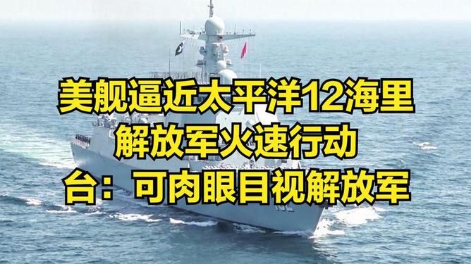 解放军突破12海里，展现国家力量与海洋雄心的交汇点，解放军突破12海里，国家力量与海洋雄心的交汇展现