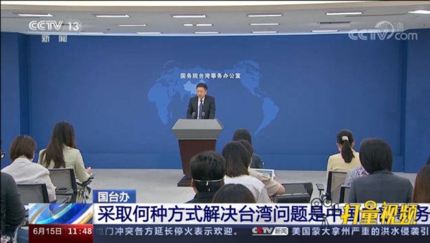 国台办三谈2035年台湾问题，前景与展望，国台办关于2035年台湾问题的前景与展望三谈