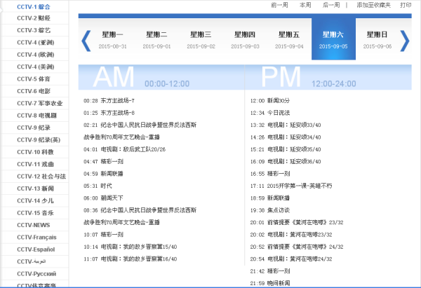 央视一套节目表，深度解析中国电视界的标杆，央视一套节目表，中国电视界标杆的深度解析