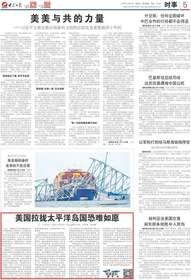 全球时事概览