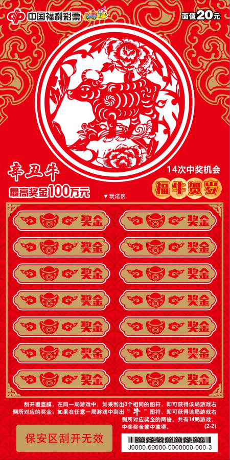 彩票策略