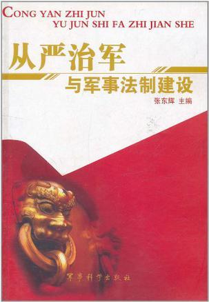 历史上从严治军的实例及其启示，历史上从严治军的实例及其启示，军队纪律的力量与启示