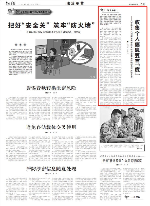 中华人民共和国个人信息保护法的深度解读，中华人民共和国个人信息保护法深度解读