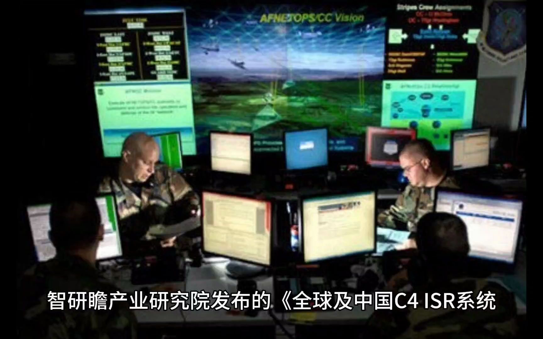 中国的C4ISR系统，揭秘其名称与功能，中国C4ISR系统深度解析，名称与功能揭秘