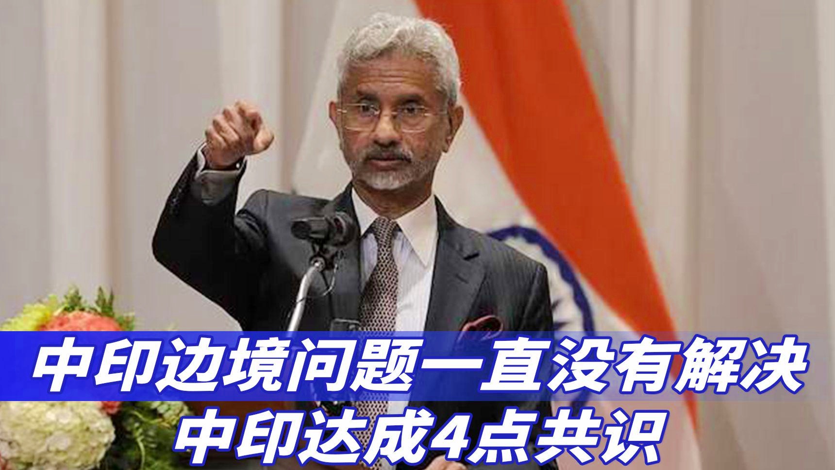中印达成四点共识，深化合作，共谋发展，中印达成四点共识，携手共谋深化合作发展之路