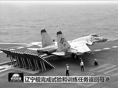 歼-15战斗机首次着舰成功，中国海军航空兵迈入新纪元，歼-15战斗机成功首飞，中国海军航空兵迈入新纪元里程碑时刻