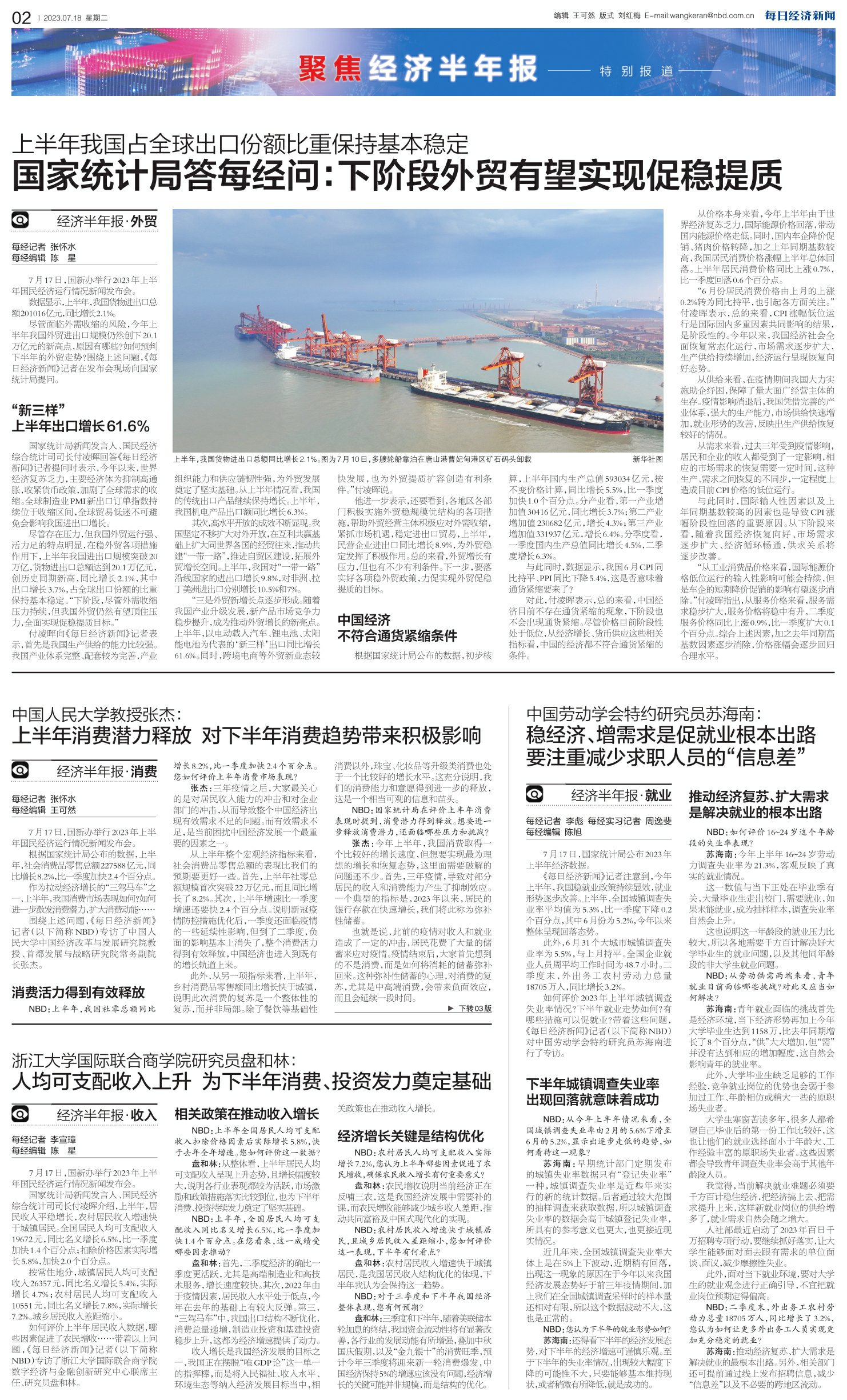 2023年7月28日新闻综述，全球焦点事件及未来展望，全球焦点事件综述与未来展望（2023年7月28日新闻综述）