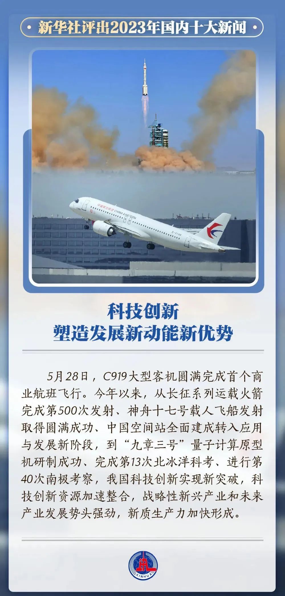 2023年国内十大新闻事件概览，2023年国内十大新闻事件概览回顾