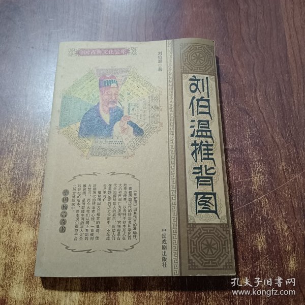 刘伯温特平一肖，传奇人物与神秘预言的交织，刘伯温特平一肖，传奇人物预言揭秘