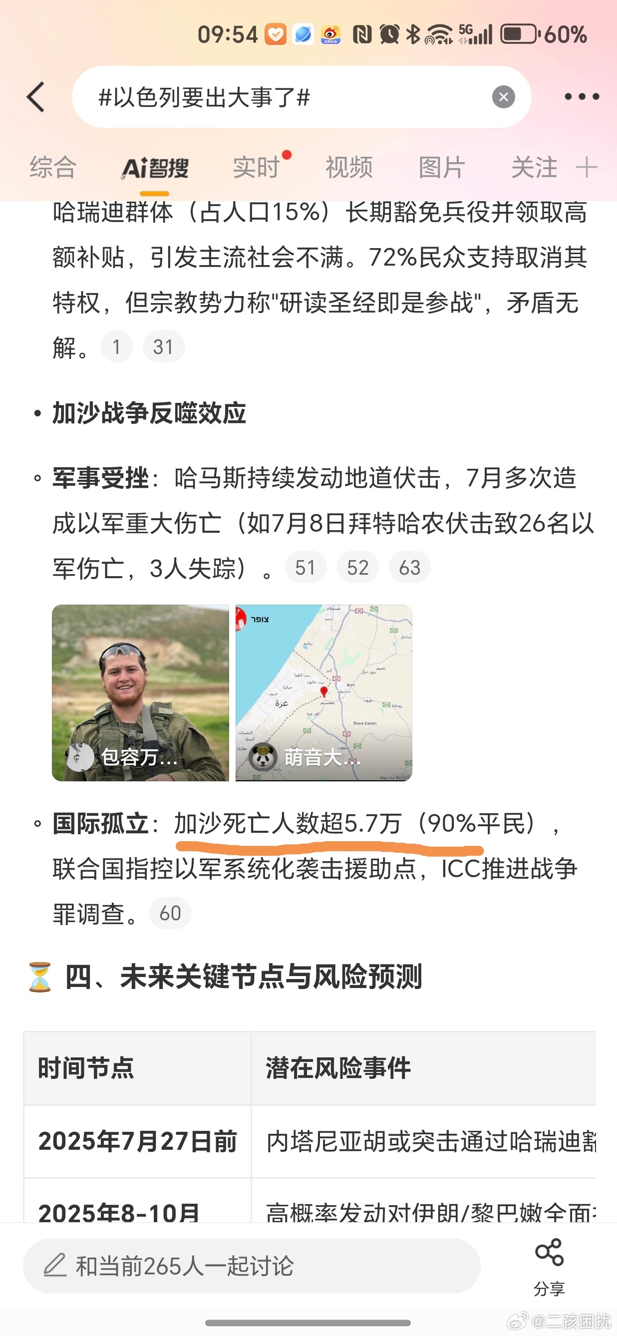 以色列战局最近情况，以色列最新战局概况