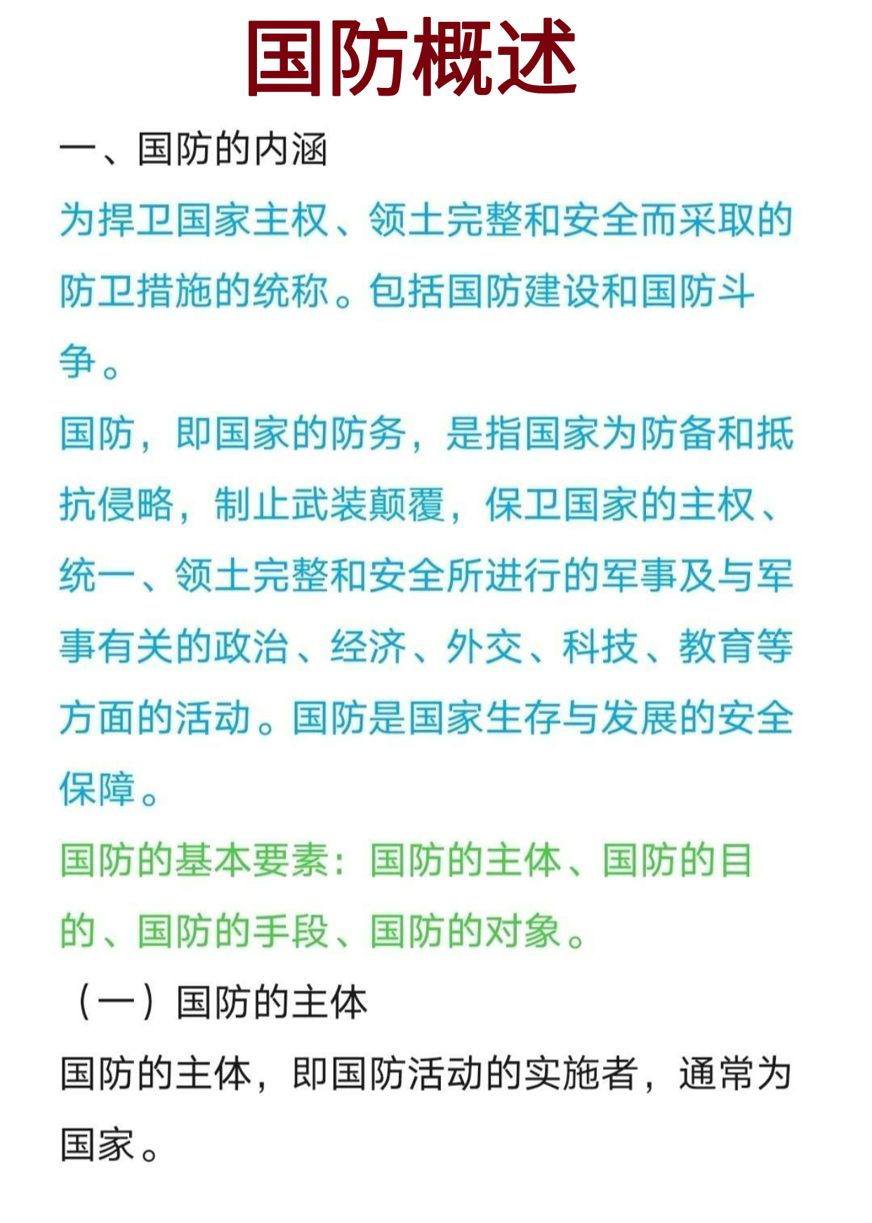 我国国防情况概述，我国国防概况概述