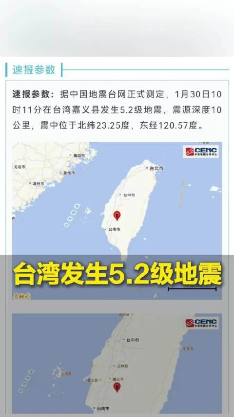 台湾突发地震了吗？——解析与反思，台湾地震解析与反思，突发事件的审视与应对