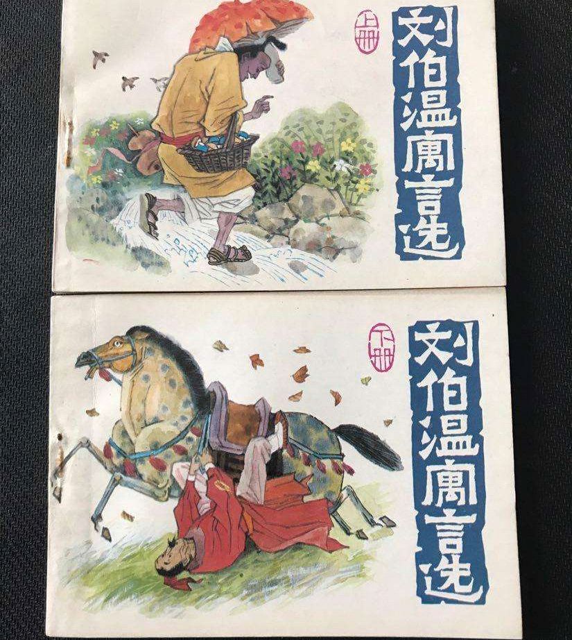 正版刘伯温一肖中特，揭秘古代智慧的传承与现代价值，刘伯温智慧传承与现代价值，揭秘正版一肖中特秘籍