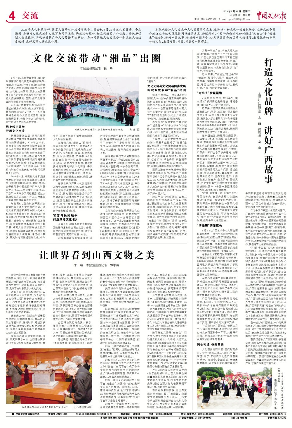 全球新闻快报，聚焦全球动态，解读全球热点——2023年4月10日新闻摘要，全球新闻快报，聚焦全球动态热点，解读全球要闻摘要（2023年4月10日）