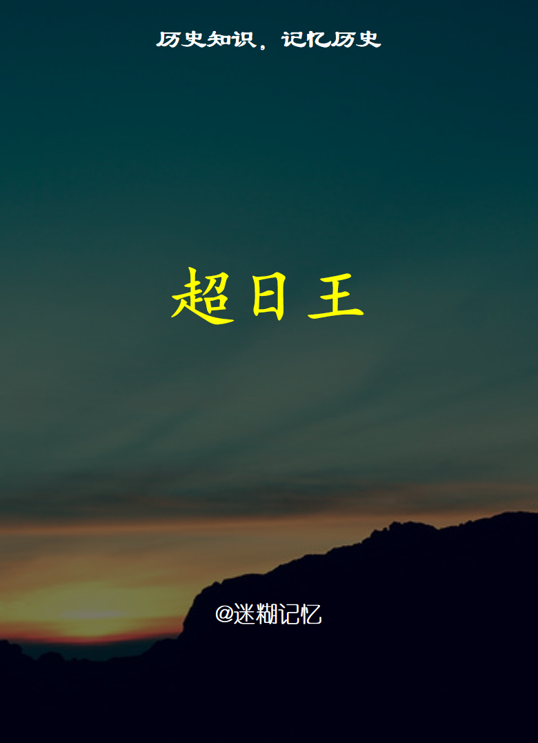 超日王朝的崛起与变迁,超日王朝的崛起与演变之路