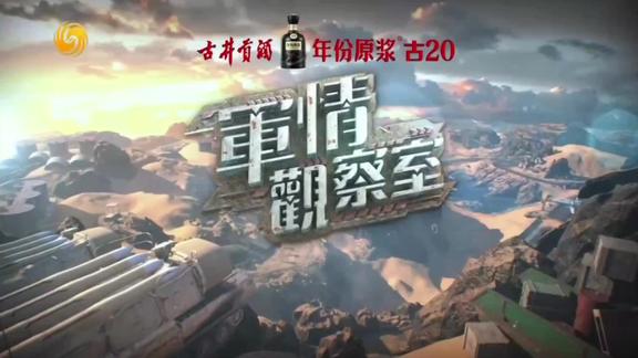 军事观察室最新一期完整版，深度解析全球军事动态，军事观察室全新一期深度解析全球军事动态报道出炉