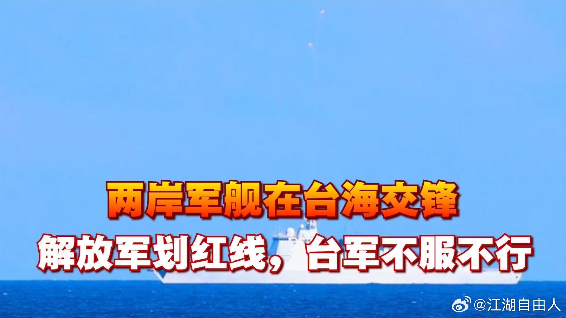 台海两岸