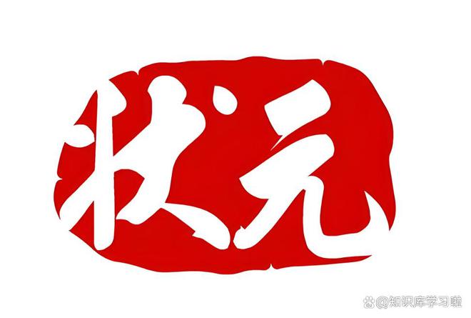 状元红高手论坛，免费资料的海洋与知识的殿堂，状元红高手论坛，知识的殿堂与免费资料的海洋