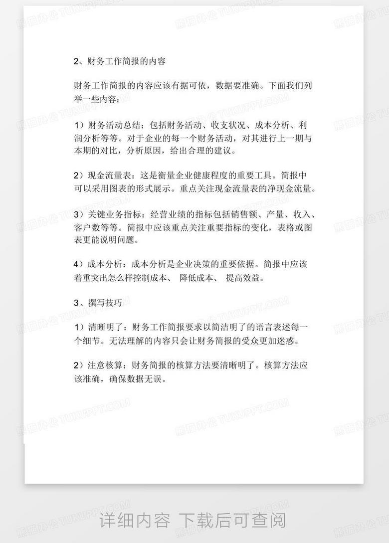 简报的格式及其范文详解，简报格式详解与范文指南