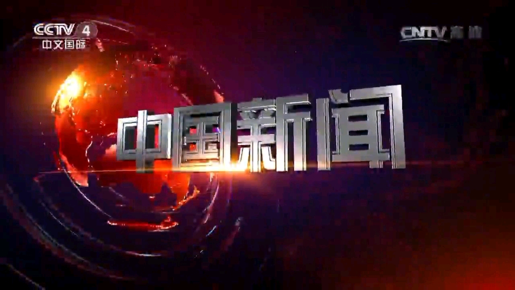 中央新闻14,聚焦时事热点,传递权威声音,中央新闻14,时事热点聚焦,权威声音传递