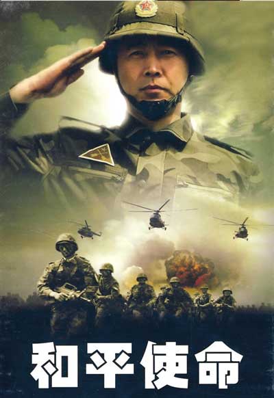 和平使命评价,守护人类安宁的重要力量,和平使命,守护人类安宁的重要力量评价